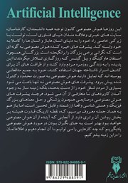 پشت جلد کتاب کتاب هوش مصنوعی