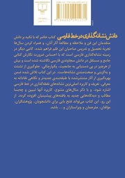 پشت جلد کتاب دانش نشانه گذاری در خط فارسی