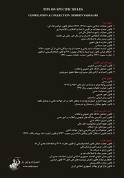 پشت جلد کتاب کتاب نکتهها در قوانین خاص پشت جلد کتاب کتاب نکتهها در قوانین خاص