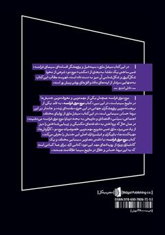 پشت جلد کتاب کتاب موج نوی فرانسه: یک مکتب هنری