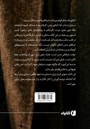 پشت جلد کتاب کتاب وقت حرفهای شدن است پشت جلد کتاب کتاب وقت حرفهای شدن است