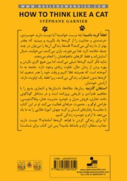پشت جلد کتاب کتاب لطفا گربه باشید