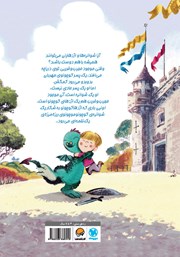 پشت جلد کتاب کتاب اژدها کوچولو و شوالیهی ریزه میزه پشت جلد کتاب کتاب اژدها کوچولو و شوالیهی ریزه میزه