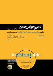 معرفی و دانلود کتاب ذهن حواس جمع