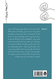 پشت جلد کتاب رویاپرداز توده پشت جلد کتاب رویاپرداز توده