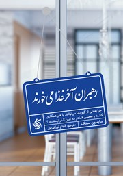 معرفی و دانلود کتاب رهبران آخر غذا می‌خورند