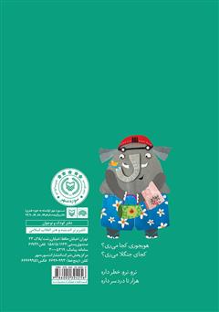 پشت جلد کتاب کتاب هویجوری