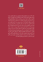 پشت جلد کتاب کتاب شبهای طاعون پشت جلد کتاب کتاب شبهای طاعون