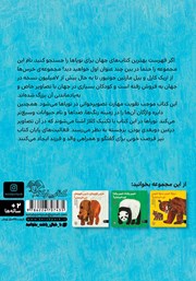 پشت جلد کتاب کتاب خرس قطبی، خرس قطبی، چی می‌شنوی؟
