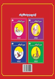 پشت جلد کتاب کتاب جرج کنجکاو به ایستگاه قطار میرود پشت جلد کتاب کتاب جرج کنجکاو به ایستگاه قطار میرود