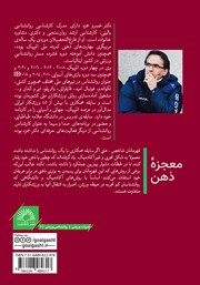 پشت جلد کتاب کتاب معجزه ذهن