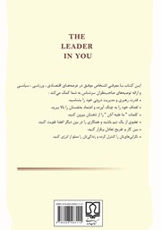 پشت جلد کتاب کتاب چگونه دیگران را مدیریت کنیم