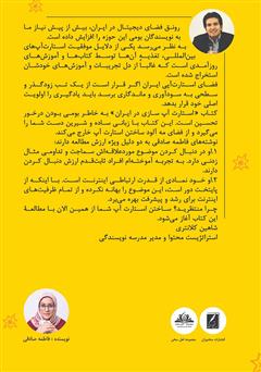پشت جلد کتاب کتاب استارت آپ سازی در ایران