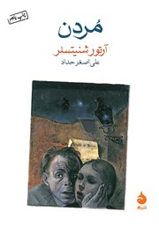 معرفی و دانلود کتاب مردن