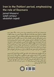 پشت جلد کتاب کتاب ایران در دوره پهلوی با تاکید بر نقش و جایگاه رزم آرا پشت جلد کتاب کتاب ایران در دوره پهلوی با تاکید بر نقش و جایگاه رزم آرا