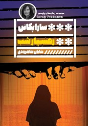 معرفی و دانلود کتاب رهسپار شب