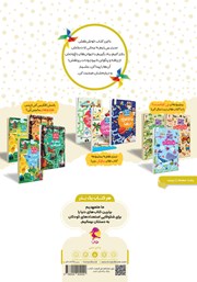 پشت جلد کتاب دنیای باغ وحش پشت جلد کتاب دنیای باغ وحش