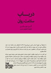 معرفی و دانلود کتاب در‬ باب‬ سلامت‬ روان