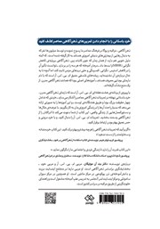 پشت جلد کتاب کتاب ذهن آگاهی مدرن در جهت کاهش استرس پشت جلد کتاب کتاب ذهن آگاهی مدرن در جهت کاهش استرس