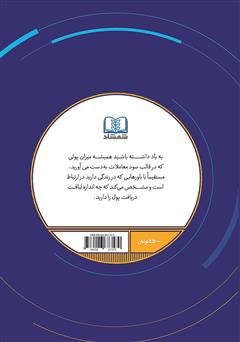 پشت جلد کتاب کتاب معاملهگر با انضباط پشت جلد کتاب کتاب معاملهگر با انضباط