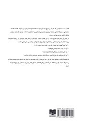 پشت جلد کتاب کتاب 1001 سوالی که قبل از ازدواج باید بپرسید پشت جلد کتاب کتاب 1001 سوالی که قبل از ازدواج باید بپرسید