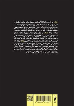 پشت جلد کتاب کتاب بلا تار، پس از پایان