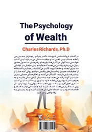 پشت جلد کتاب کتاب روانشناسی ثروت