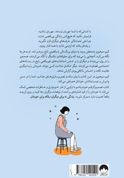 پشت جلد کتاب کتاب تصمیم گرفتم خودم باشم پشت جلد کتاب کتاب تصمیم گرفتم خودم باشم
