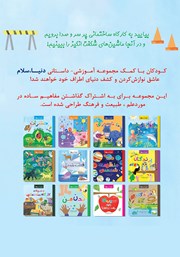 پشت جلد کتاب کتاب ماشین‌های کارگاه ساختمانی