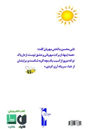 پشت جلد کتاب کتاب خانه‌ای برای حیوانات و پرندگان