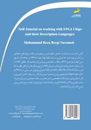 پشت جلد کتاب کتاب خودآموز کار با تراشههای FPGA Xilinx و زبان برنامه نویسی آن پشت جلد کتاب کتاب خودآموز کار با تراشههای FPGA Xilinx و زبان برنامه نویسی آن