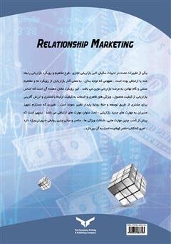 پشت جلد کتاب کتاب بازاریابی رابطه مند (رویکرد بازارهای تجاری) پشت جلد کتاب کتاب بازاریابی رابطه مند (رویکرد بازارهای تجاری)