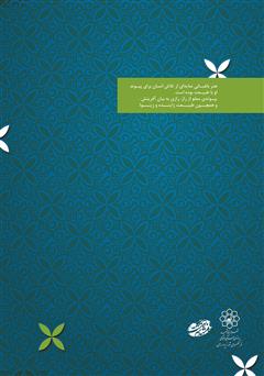 پشت جلد کتاب کتاب رازهای باغبانی پشت جلد کتاب کتاب رازهای باغبانی