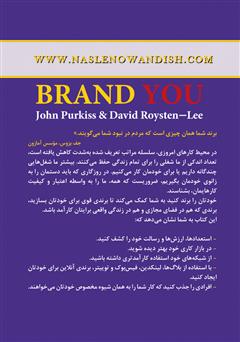 پشت جلد کتاب کتاب خودتان را برند کنید