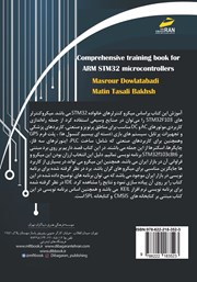پشت جلد کتاب کتاب آموزش کاربردی میکروکنترلرهای ARM STM32 پشت جلد کتاب کتاب آموزش کاربردی میکروکنترلرهای ARM STM32