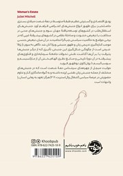 پشت جلد کتاب کتاب نگاهی به بیرون از ژرفا