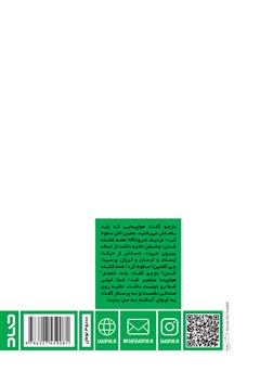 پشت جلد کتاب کتاب هک پلاس پشت جلد کتاب کتاب هک پلاس