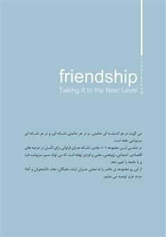 پشت جلد کتاب کتاب 101 ایده برتر - جلد دهم