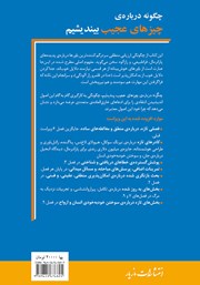 پشت جلد کتاب کتاب چگونه درباره چیزهای عجیب بیندیشیم پشت جلد کتاب کتاب چگونه درباره چیزهای عجیب بیندیشیم