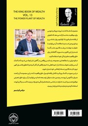 پشت جلد کتاب کتاب موتور ثروت (قدرت اقدام مناسب در خلق ثروت)