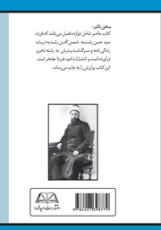 پشت جلد کتاب کتاب سوانح عمر پشت جلد کتاب کتاب سوانح عمر