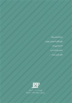 پشت جلد کتاب کتاب مثل باران