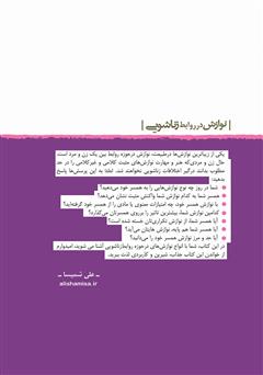 پشت جلد کتاب کتاب نوازش در روابط زناشویی