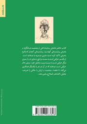پشت جلد کتاب کتاب تحلیل وضعیت وجودی روان درمانگران