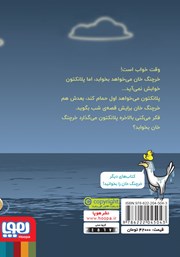 پشت جلد کتاب کتاب خواب خرچنگی پشت جلد کتاب کتاب خواب خرچنگی