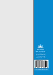 پشت جلد کتاب کتاب کیفیت حکومت پشت جلد کتاب کتاب کیفیت حکومت