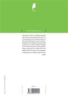 پشت جلد کتاب کتاب صنایع آینده: واکاوی فناوریها و بازارهای پر رونق دو دهه آینده پشت جلد کتاب کتاب صنایع آینده: واکاوی فناوریها و بازارهای پر رونق دو دهه آینده