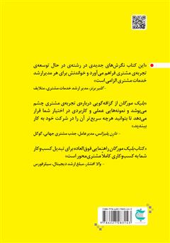پشت جلد کتاب کتاب هر چه بیشتر، بهتر
