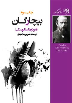 معرفی و دانلود کتاب بیچارگان