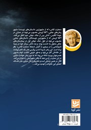 پشت جلد کتاب کتاب عمارت قناس پشت جلد کتاب کتاب عمارت قناس